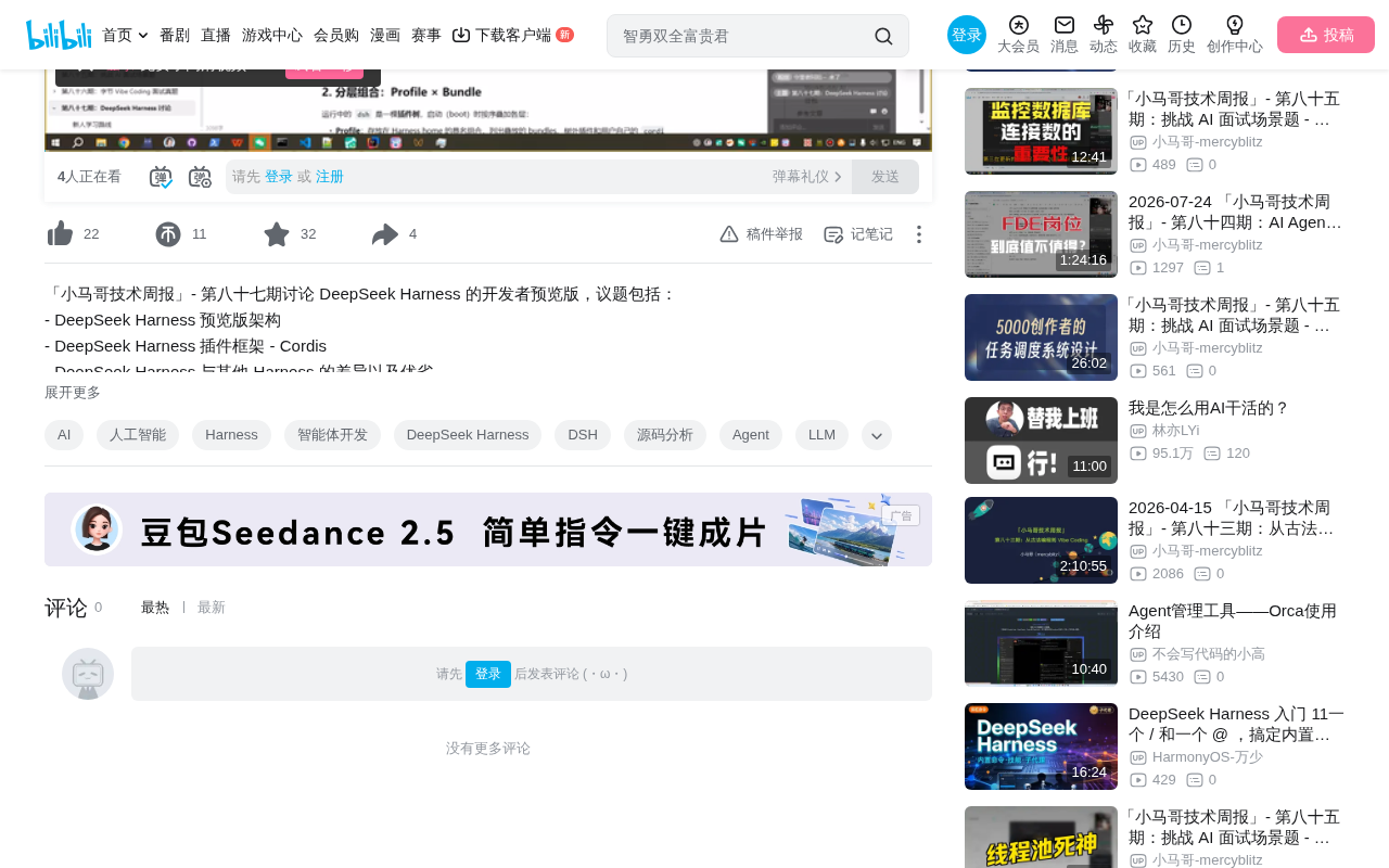 Harness 架构分析