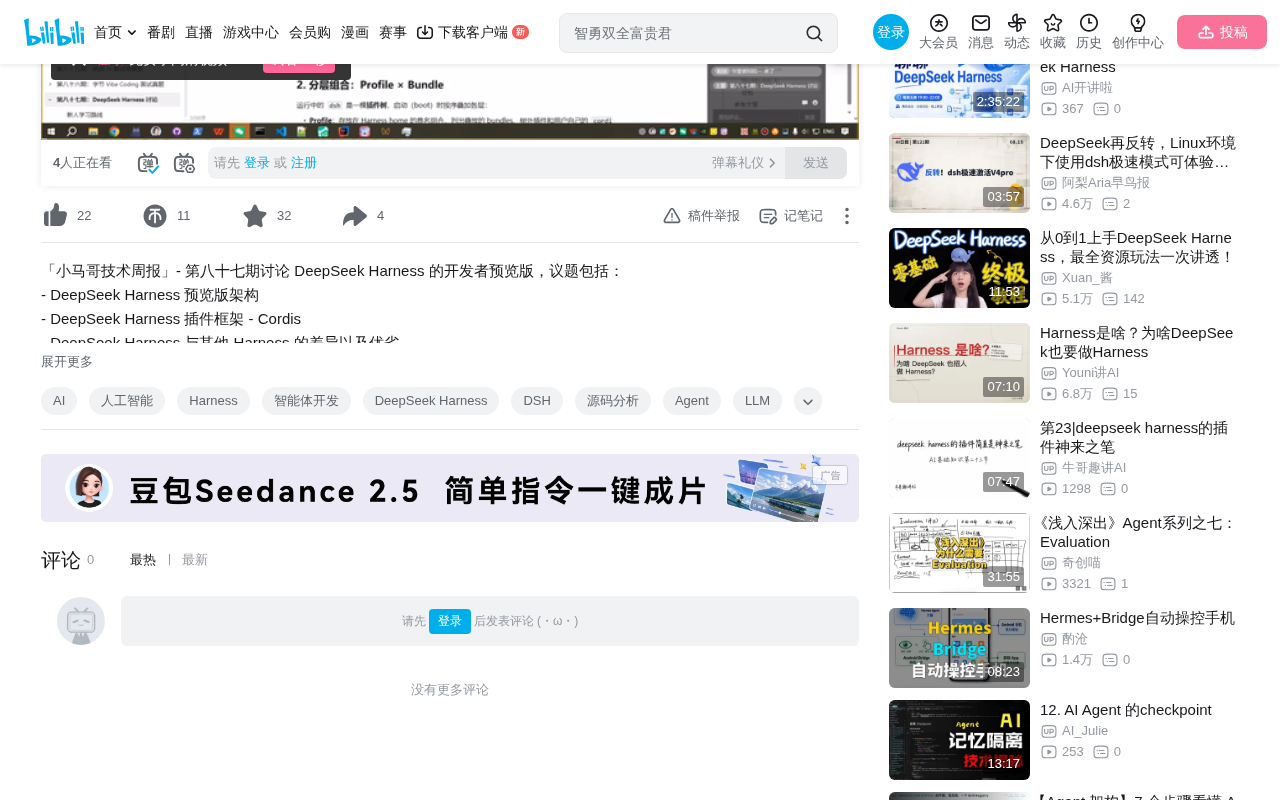 DeepSeek Harness 定位分析