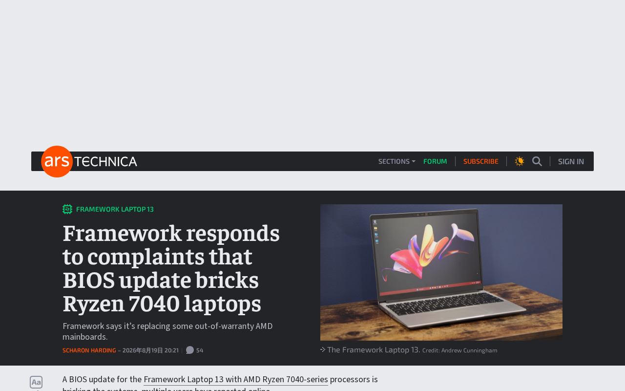 Framework Responds to BIOS Update Bricking Ryzen 7040 Laptops