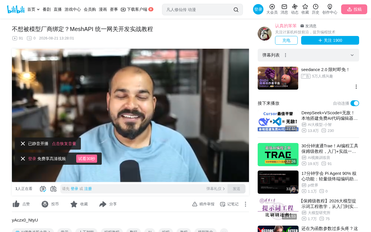 MeshAPI 统一网关开发实战