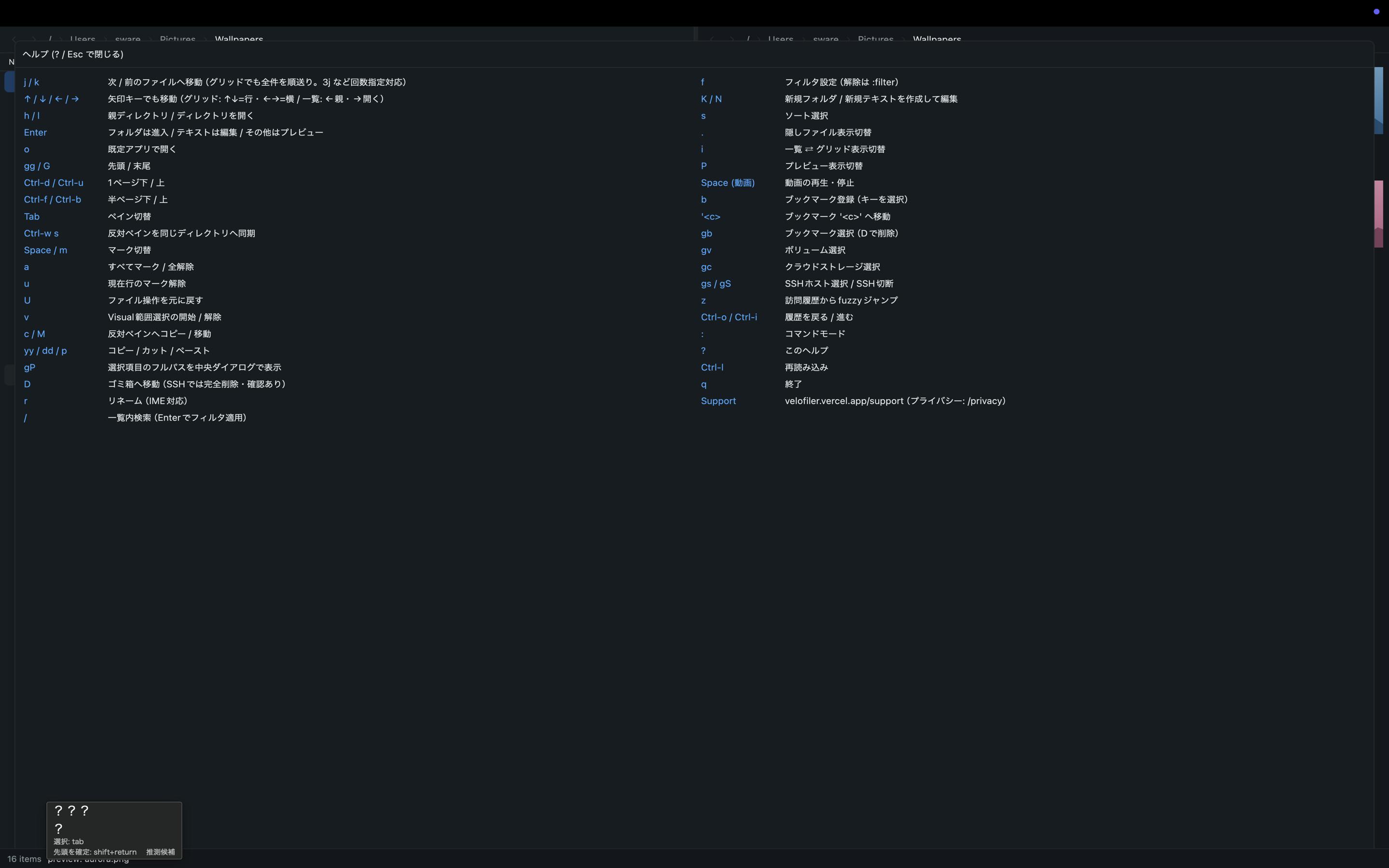 VeloFiler:Rust打造的键盘优先双栏文件管理器