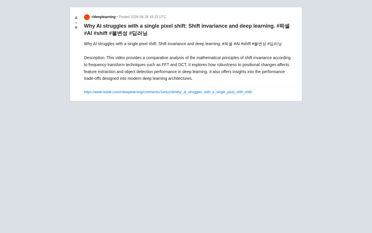 一个像素移动就能骗过AI?深度解析平移不变性原理