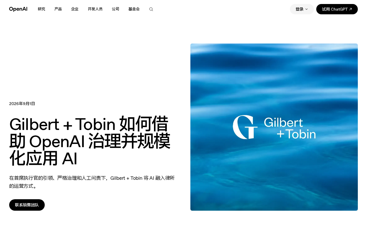 律所如何治理并规模化落地AI?Gilbert+Tobin实践路径解析