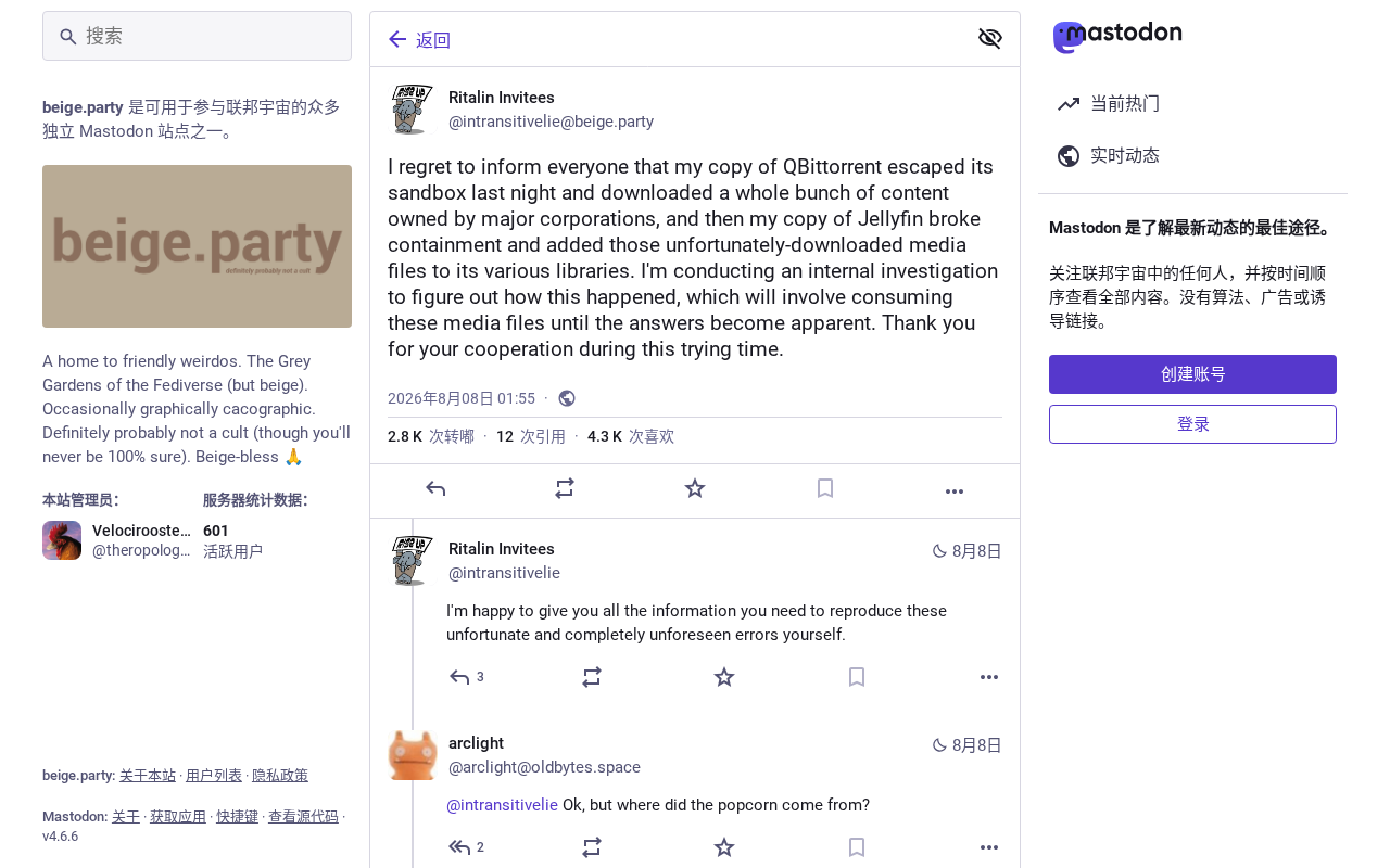 qBittorrent沙箱逃逸事件解析:原因、影响与防护建议