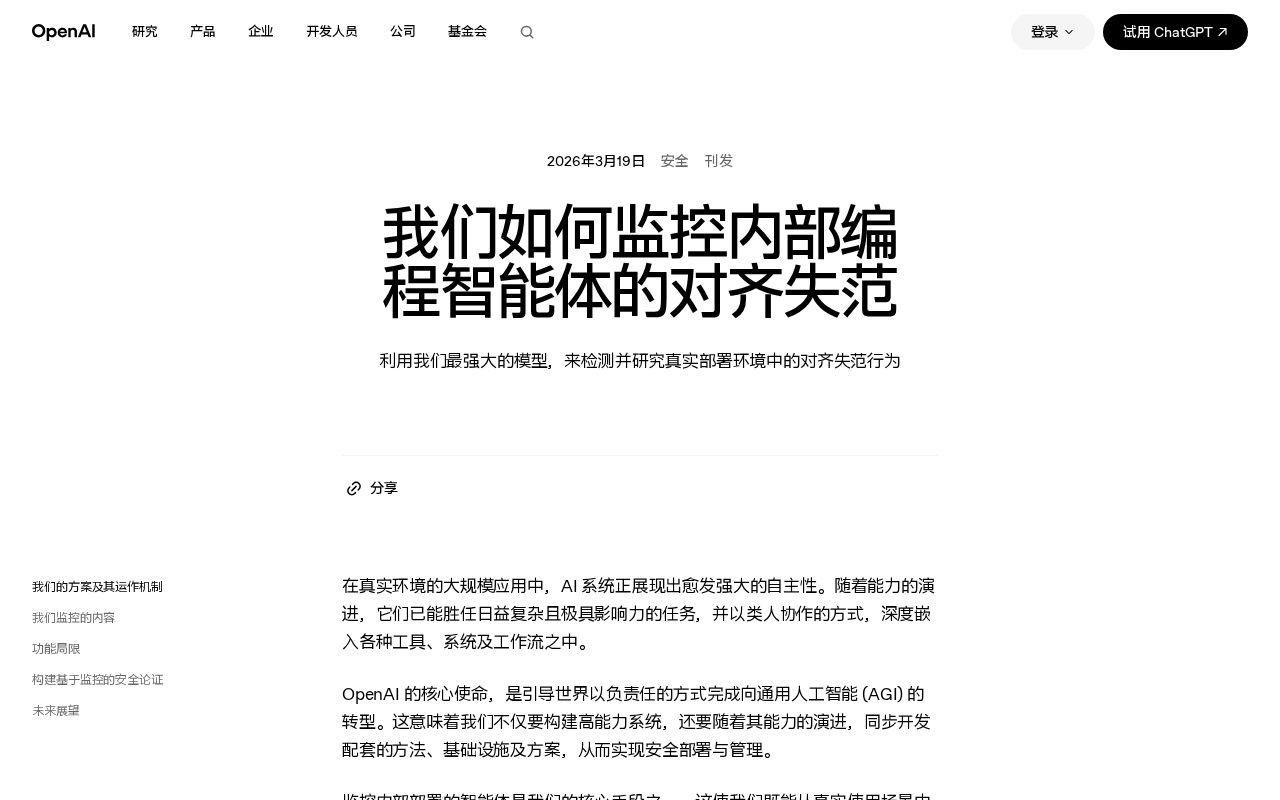 hackernews source: We monitor internal coding agents for misalignment