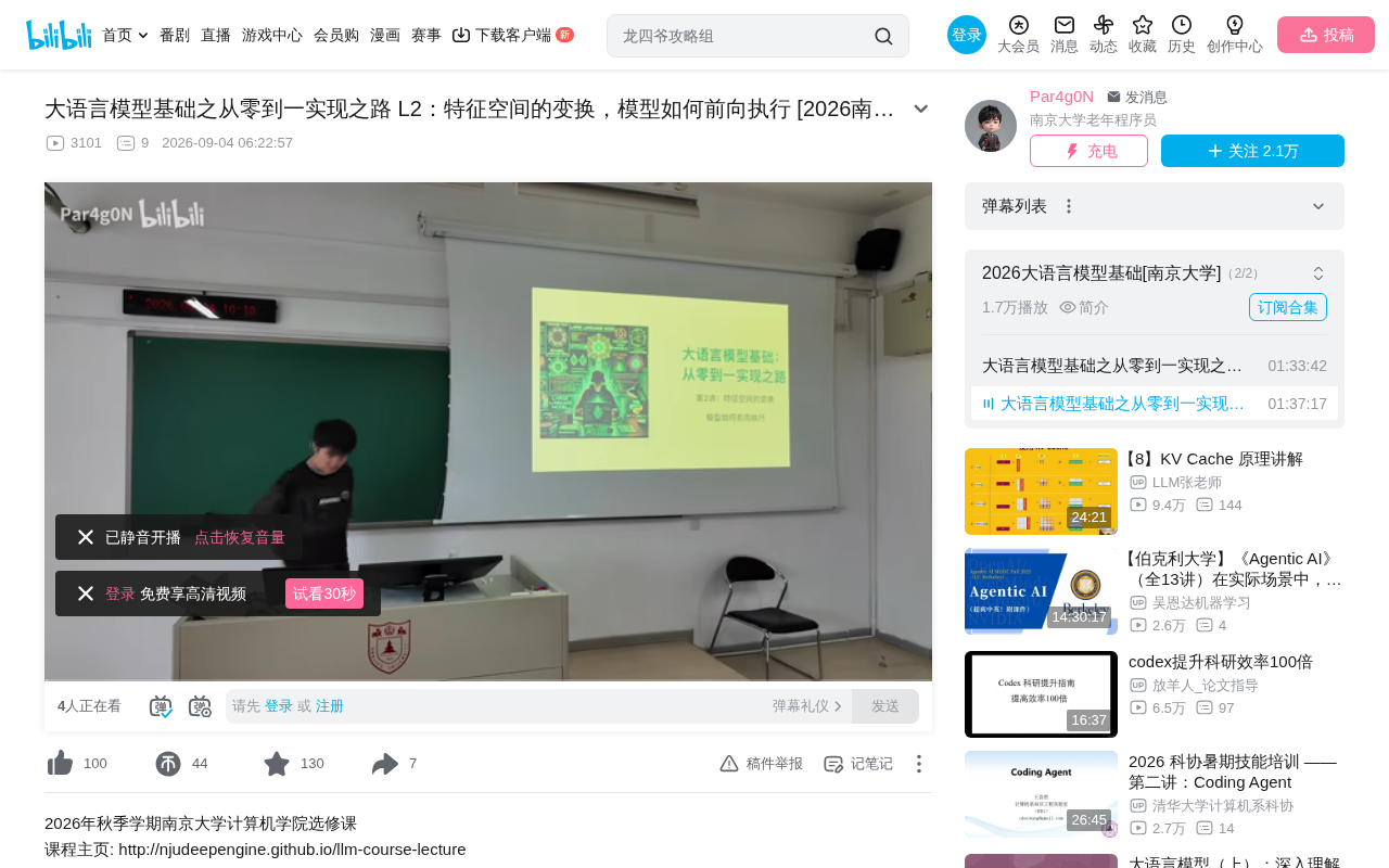 从零实现大模型:前向计算与特征空间变换详解