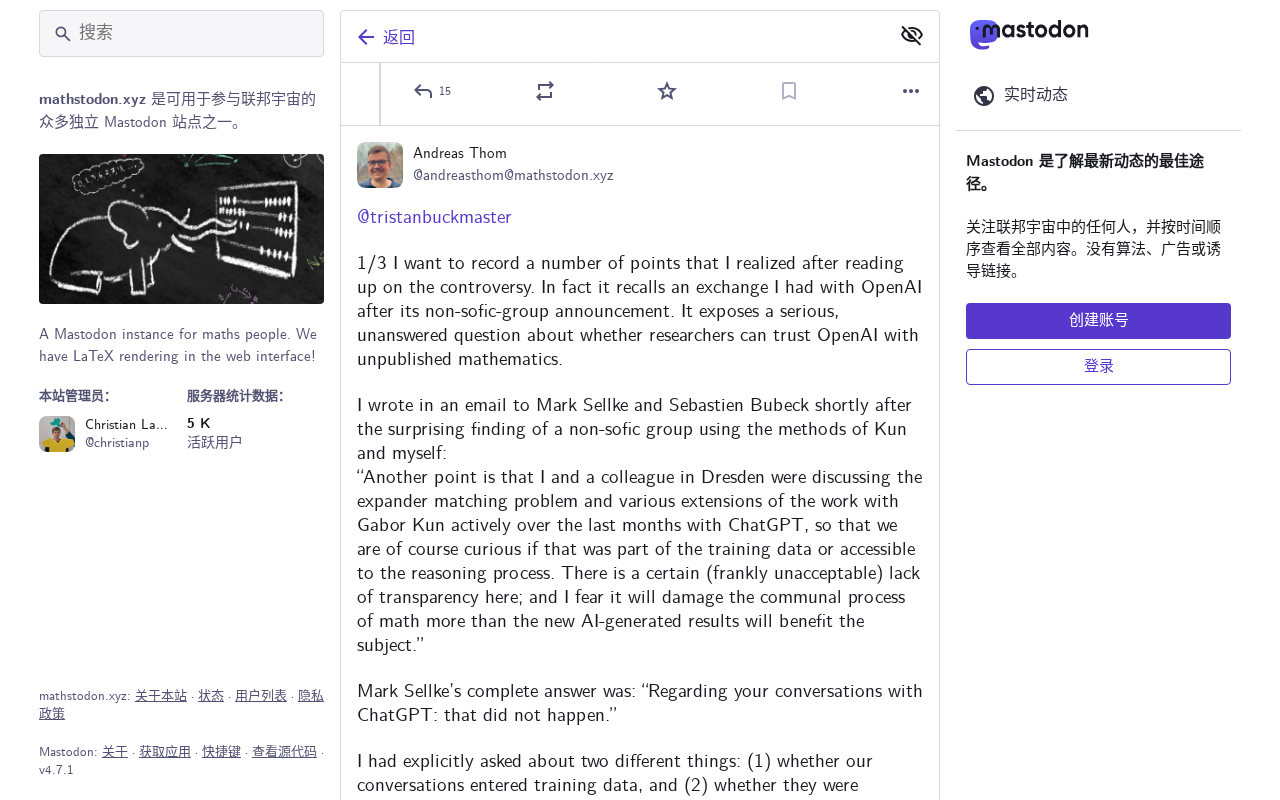 未发表数学成果能交给OpenAI吗?AI时代的学术信任困境