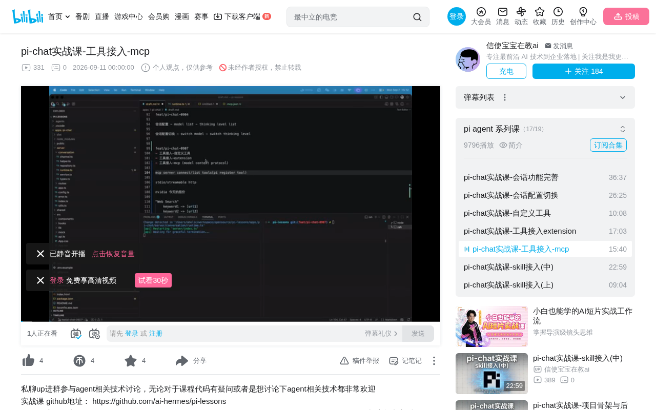 Pi-chat实战:用MCP协议为AI Agent接入外部工具
