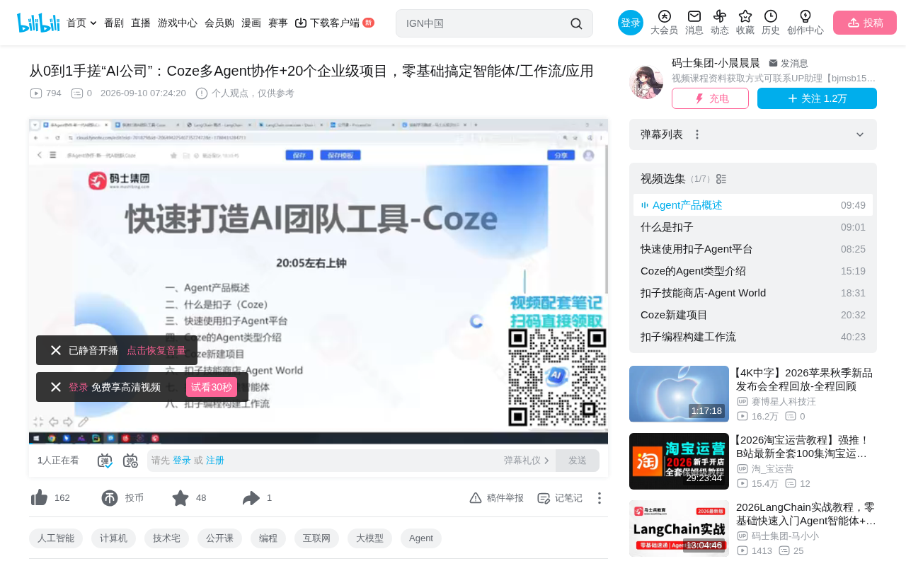 Coze Multi-Agent Collaboration in Practice: Build Your AI Team from Scratch