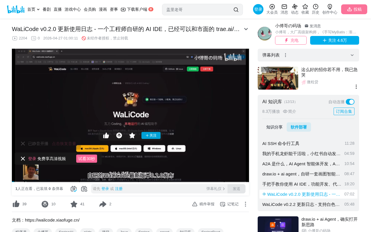 WaLiCode v0.2.0:自研AI IDE新增多工程对话与任务拆解功能