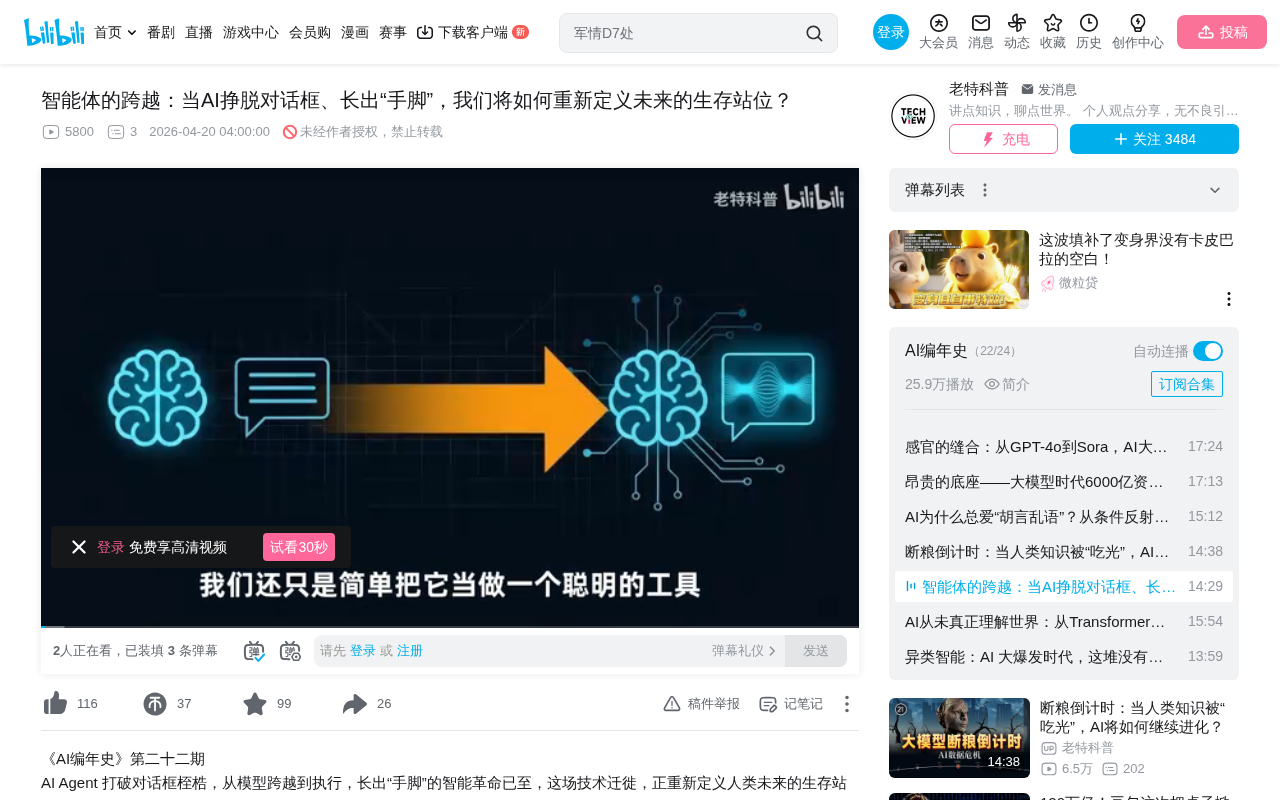 AI智能体深度解析:从聊天工具到自主执行系统的范式跃迁