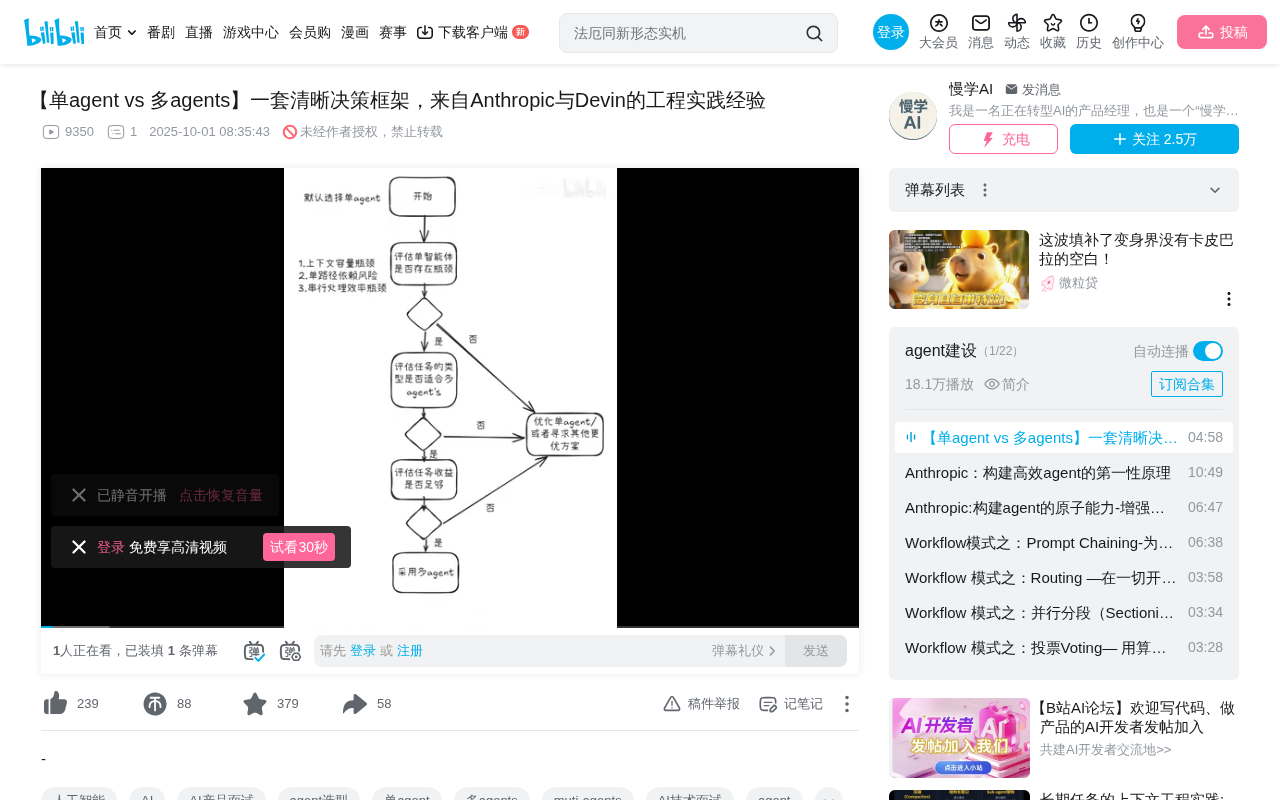 单Agent vs 多Agent:三步决策框架帮你选对架构