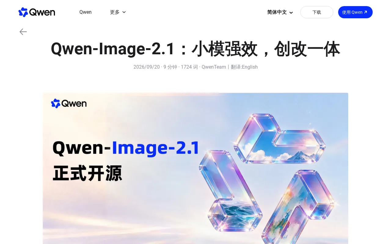 Qwen-Image-2.1 Released: A Lightweight, Unified Image Generation Model