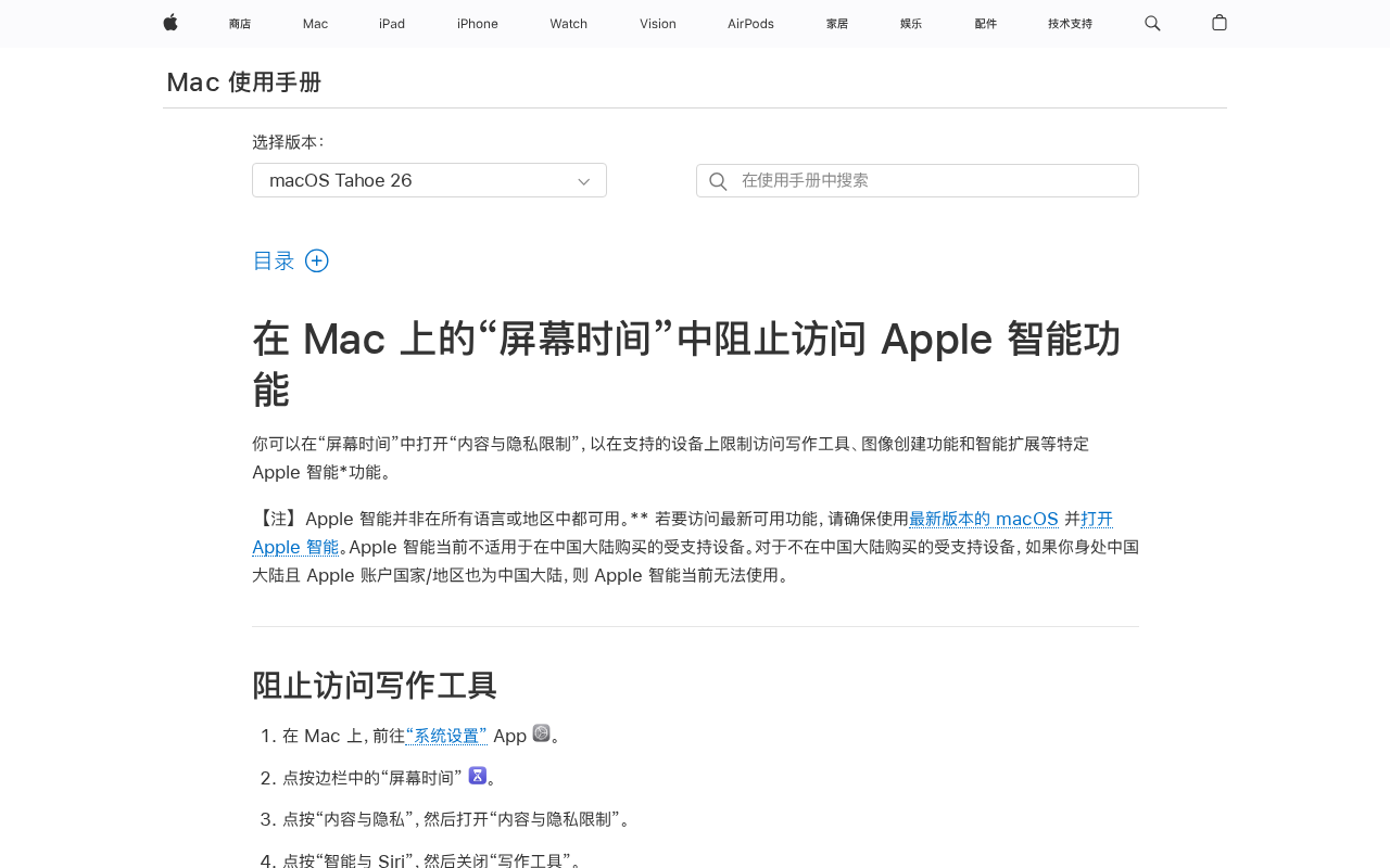 如何关闭并限制 Mac 上的 Apple Intelligence 功能