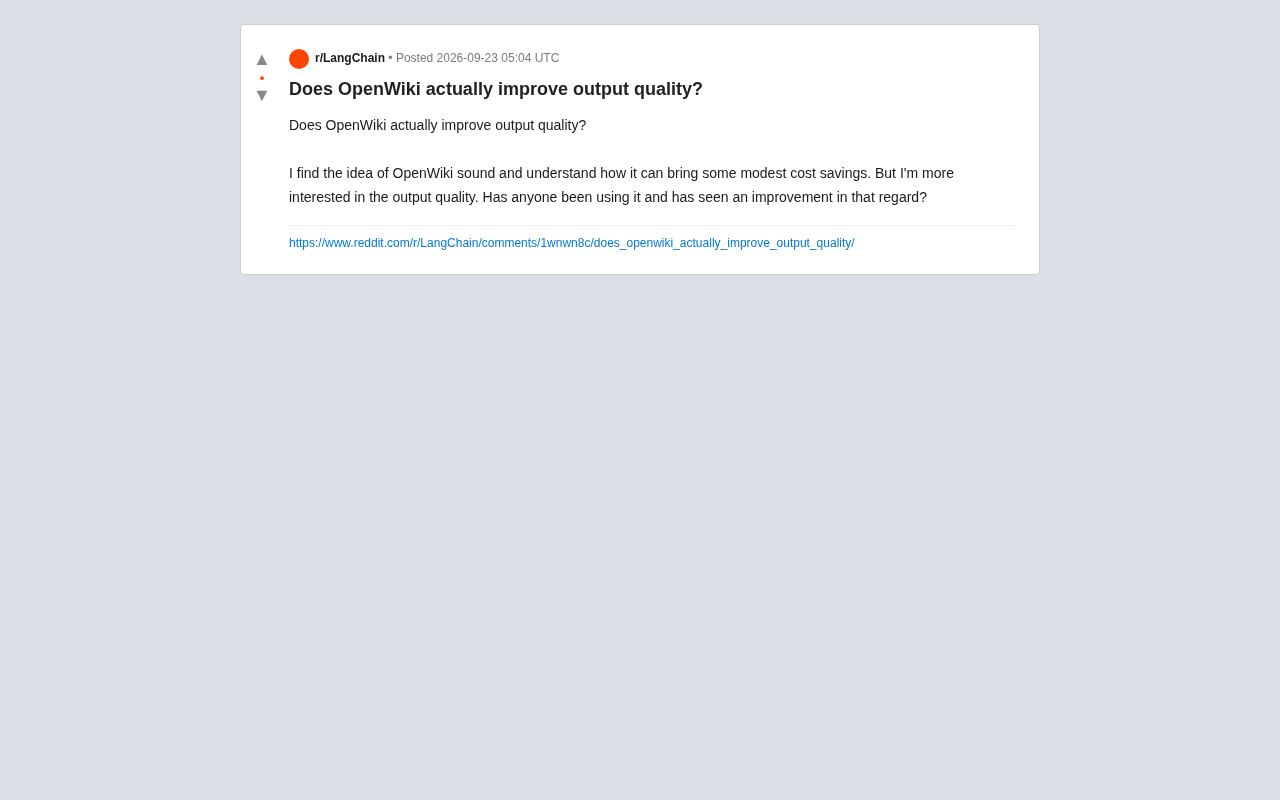 OpenWiki 真能提升输出质量吗?一场社区讨论的深度解读