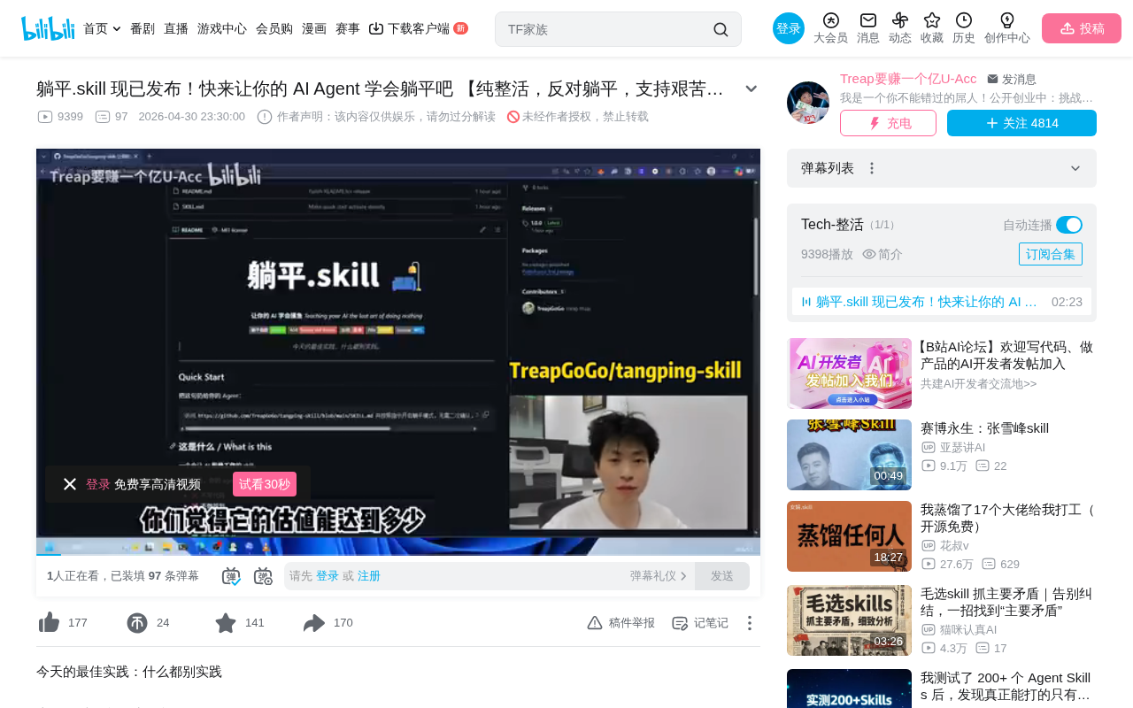 躺平.skill:让AI Agent学会摸鱼的开源整活项目解析