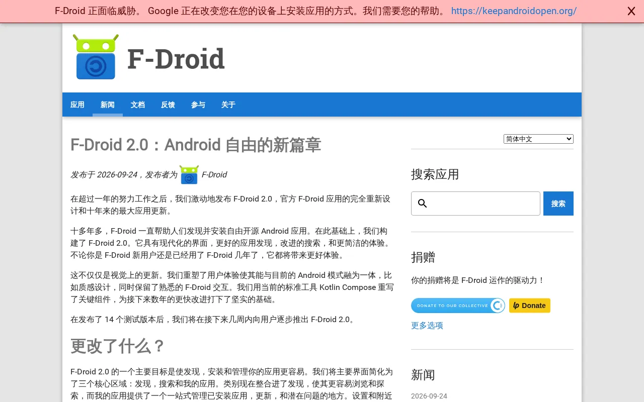 F-Droid 2.0 Released: A New Chapter for Android's Free Software Ecosystem