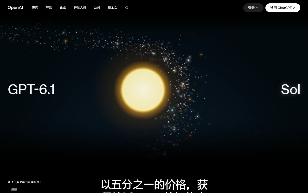 GPT 6.1 Sol 发布引发热议:素材有限下的初步观察