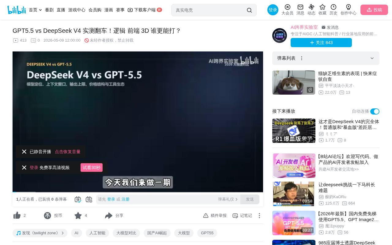GPT 5.5 vs DeepSeek V4 实测对比:逻辑推理、前端生成、3D场景谁更强?