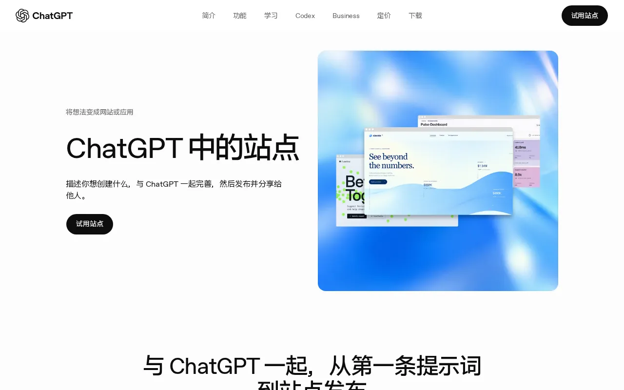 ChatGPT Launches Sites: Build Websites Through Conversation