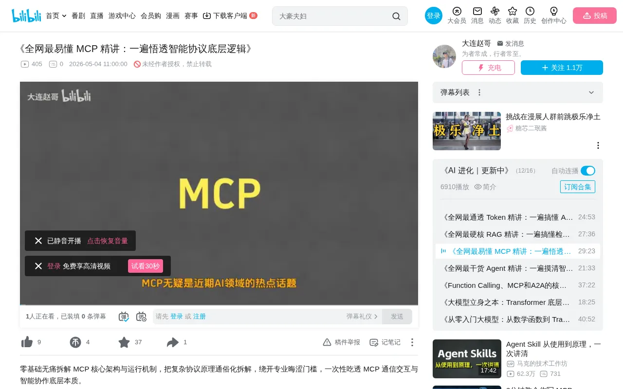 MCP Protocol Deep Dive: Core Concepts, Workflow, and Packet Capture Analysis