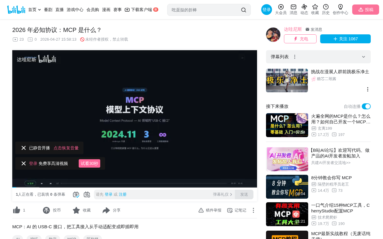 三分钟搞懂MCP协议:AI领域的USB-C接口标准