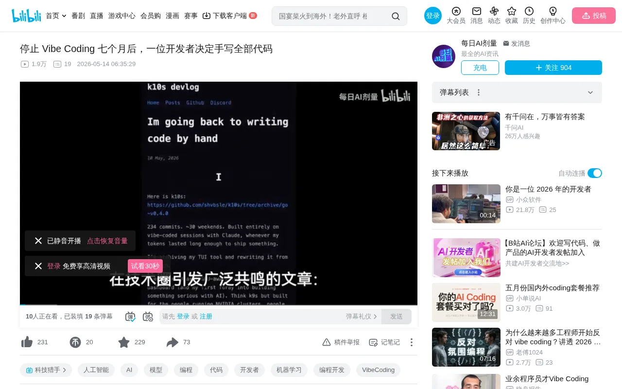 Vibe Coding Crashes and Burns After Seven Months: 234 Commits Archived, Rewriting Everything from Scratch
