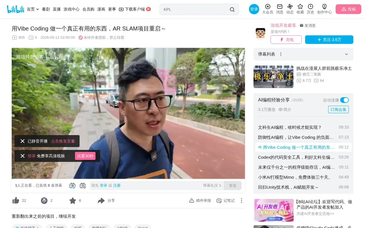 Vibe Coding实战:用AI编程自建AR SLAM系统,省下20万授权费