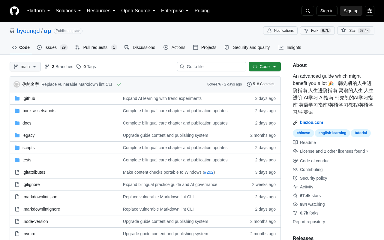 GitHub 6.7万星:韩先凯「人生进阶指南」项目观察