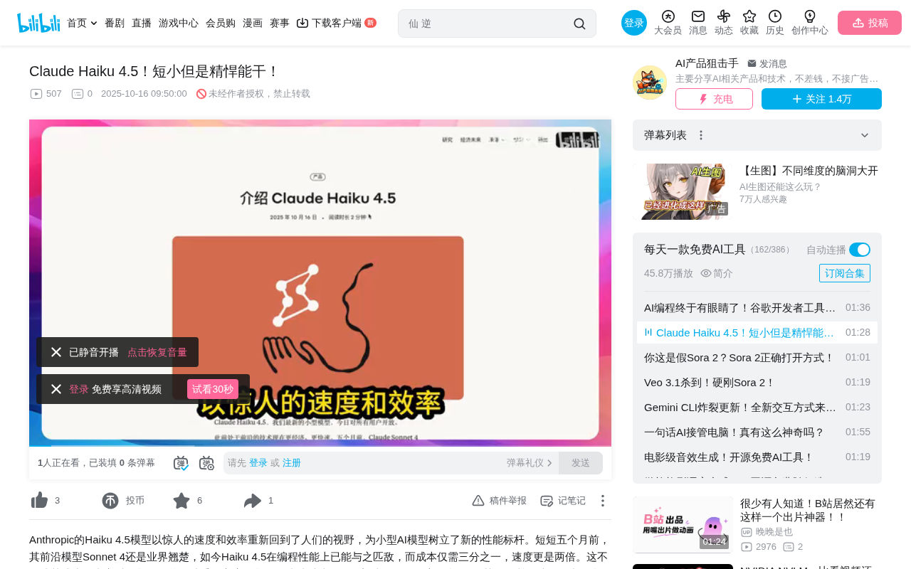 Claude Haiku 4.5深度评测:成本降三分之一,编程性能比肩Sonnet 4