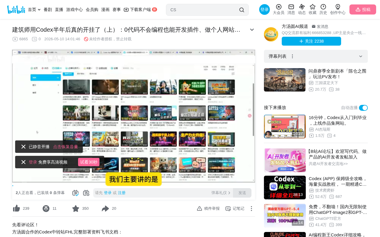 建筑师用Codex零代码开发插件和网站:半年实战经验全分享