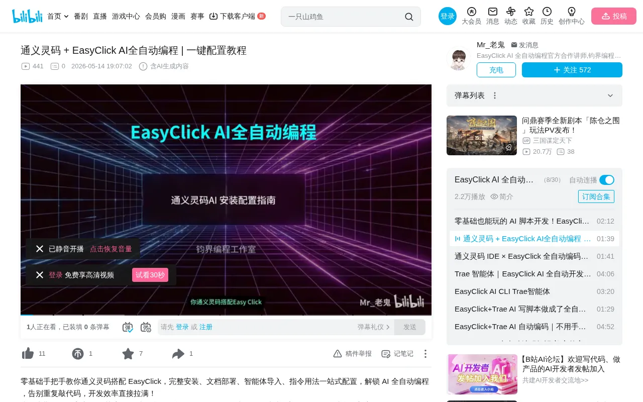 TONGYI Lingma + EasyClick Configuration Tutorial: A Practical Guide to AI-Powered Automated Programming