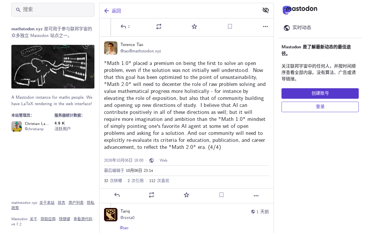 陶哲轩回应OpenAI数学突破:AI证明的意义与边界