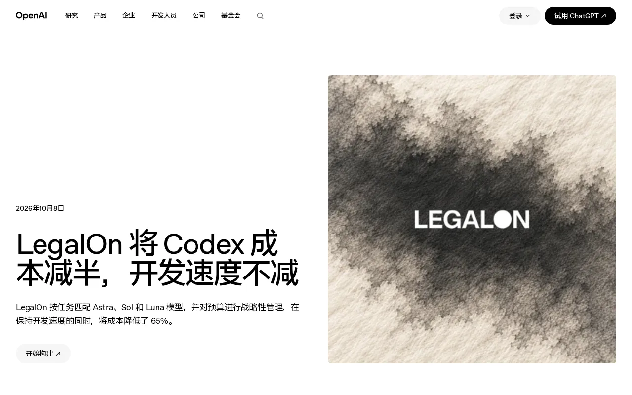 How LegalOn Cut Codex Costs in Half: Model Tiering and Budget Management in Practice