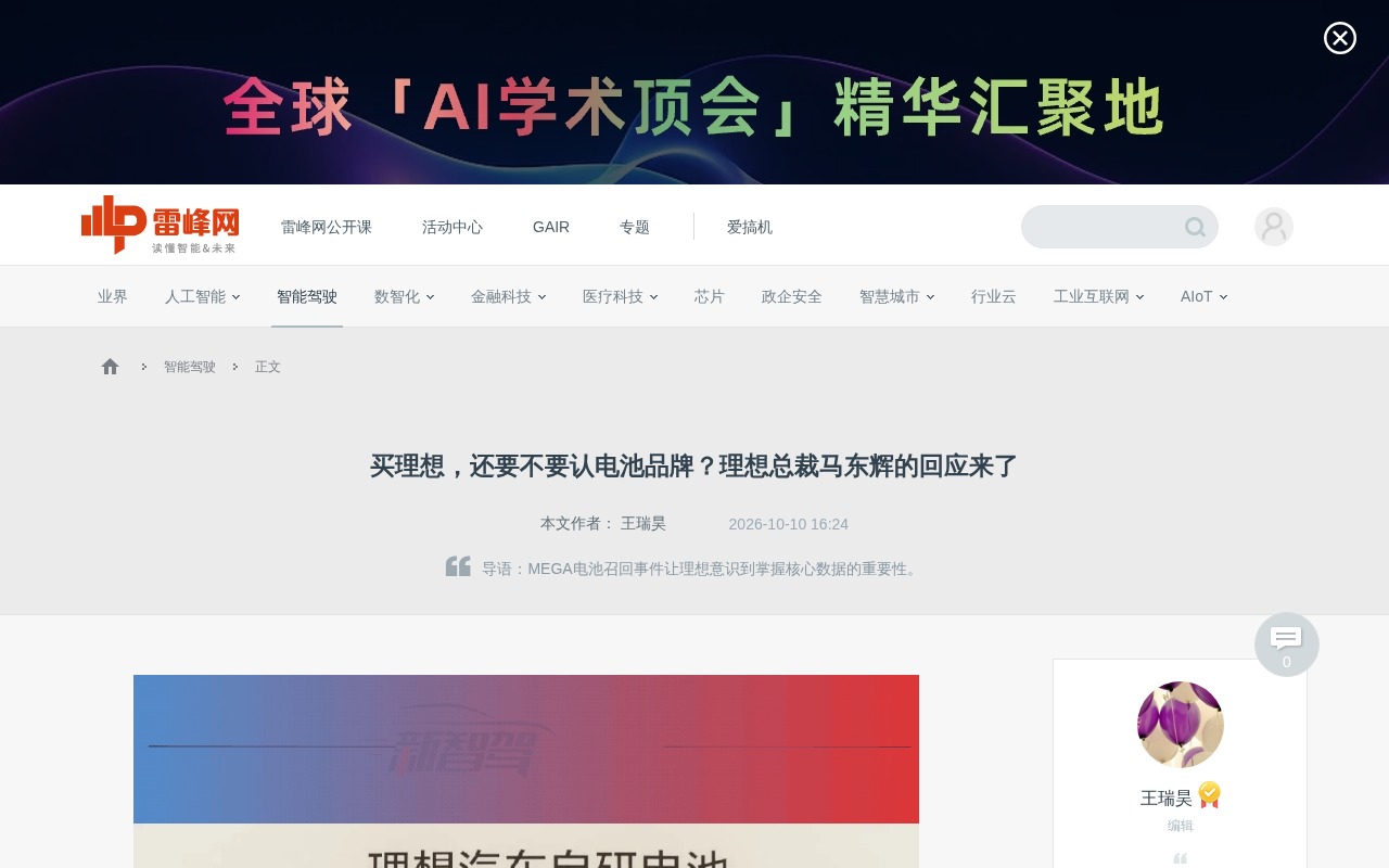 理想汽车自研电池深度解析:不是为了省钱,而是要打通三重体系