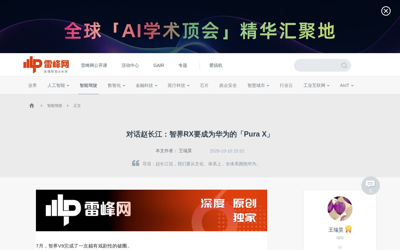 In Conversation with Zhao Changjiang: How the Luxeed RX Aims to Become Huawei's "Pura X"