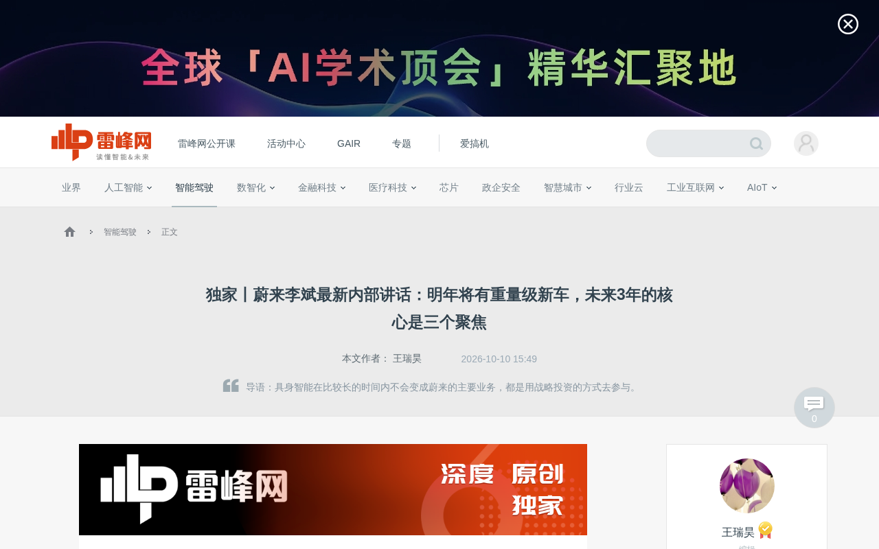 李斌最新内部讲话:蔚来未来3年聚焦主业、高端与核心市场