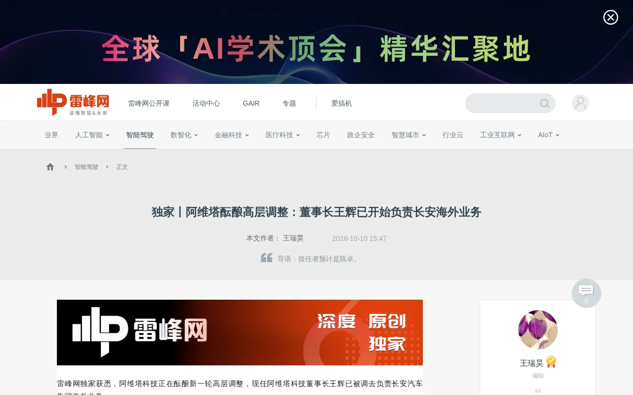 Avatr Executive Reshuffle: Wang Hui Moves to Changan Overseas, Chen Zhuo May Take On Broader Management Role