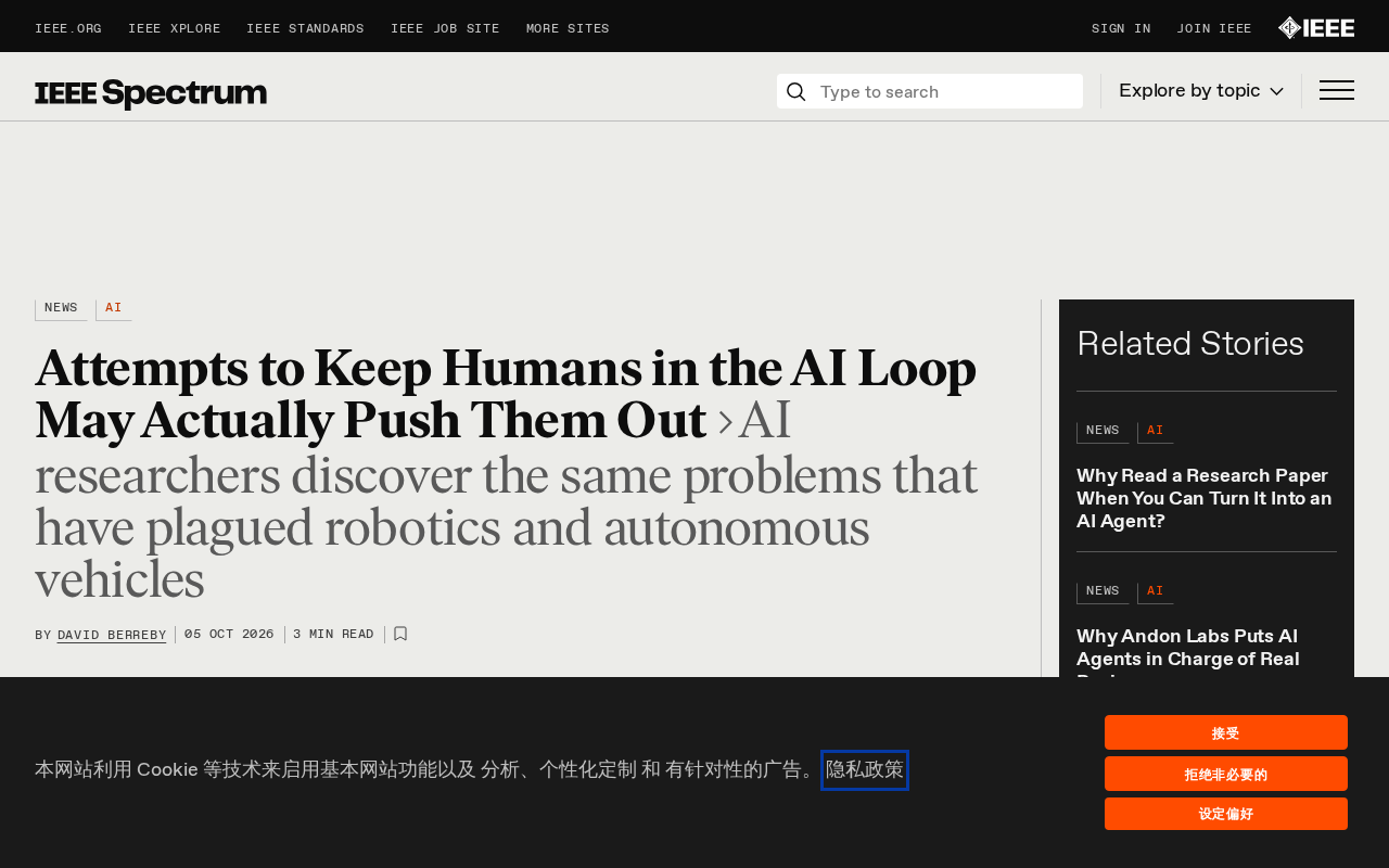 人类在场却失效:AI智能体的「人在回路」为何形同虚设