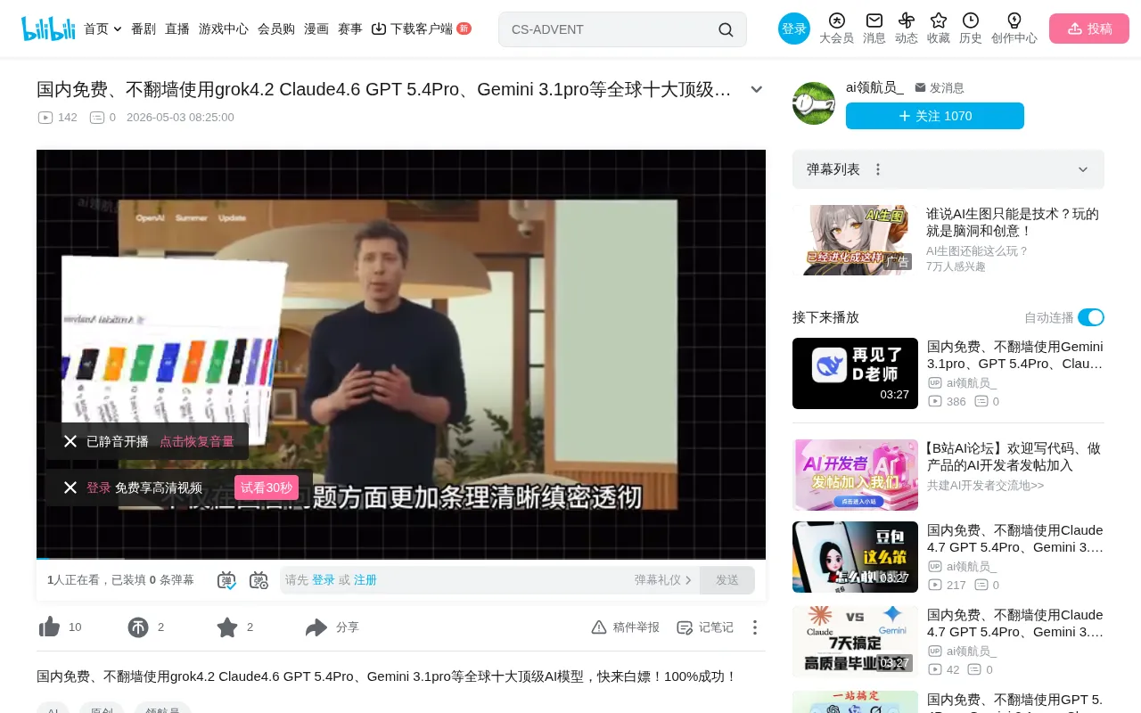Free GPT, Claude, and Grok in China Without a VPN? Think Twice About This AI Aggregator Site