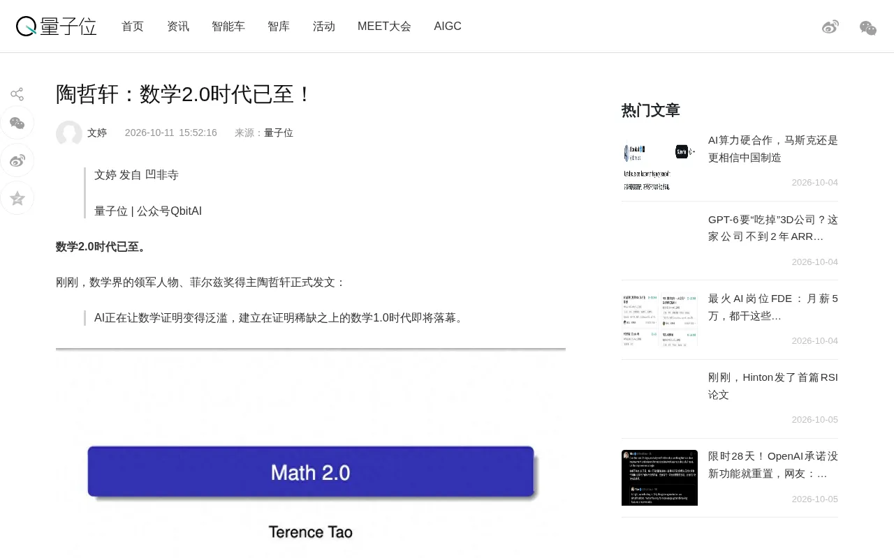 Terence Tao Proposes 'Mathematics 2.0': When AI Makes Proofs Abundant
