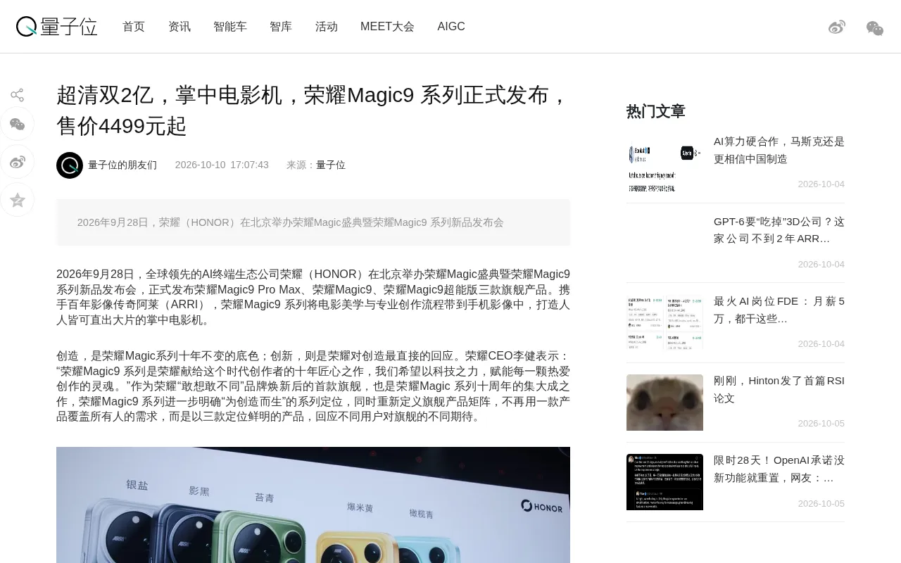 HONOR Magic9 Series Unveiled: Dual 200MP Cameras, Starting at 4,499 CNY