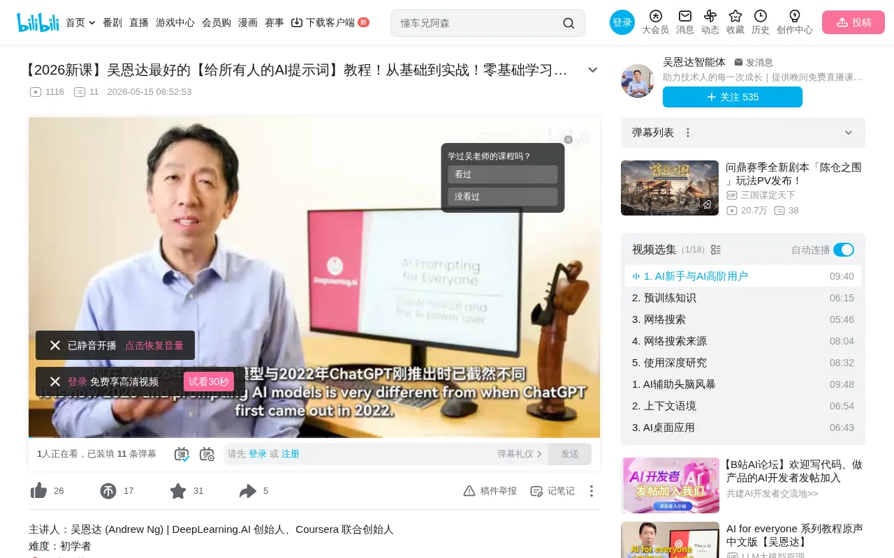 Andrew Ng's 2026 New Course: 4 Core Techniques to Go from AI Prompting Beginner to Expert