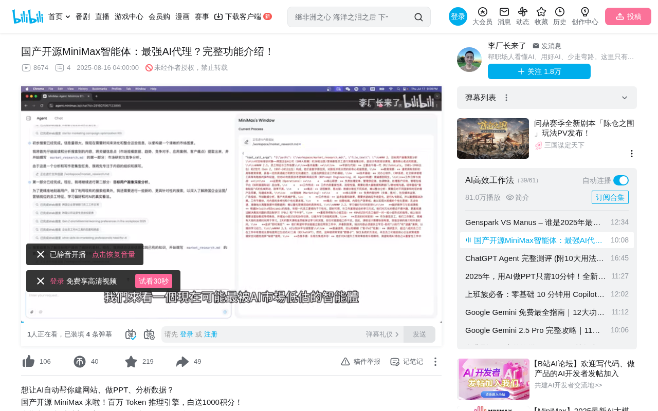 MiniMax智能体测评:免费AI Agent实测三大场景效果