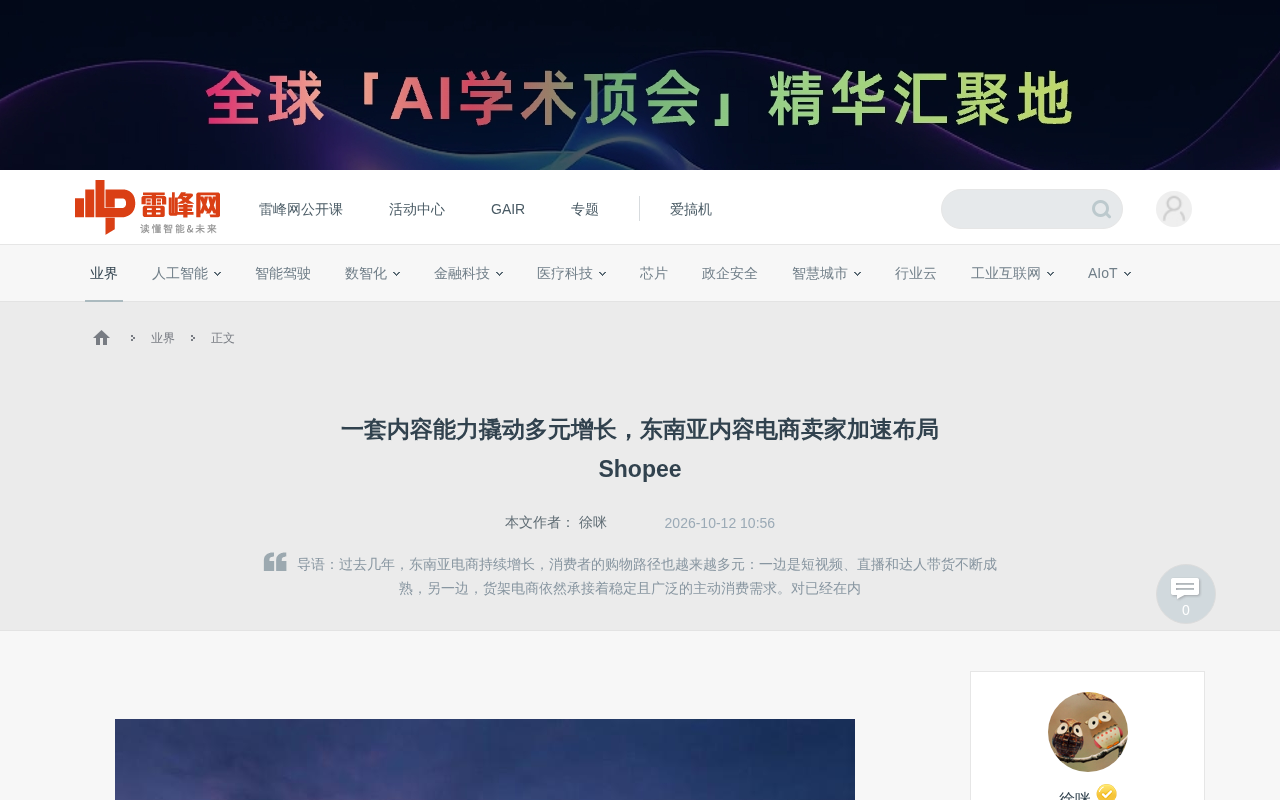 Shopee推新航道计划:内容电商卖家的多平台增长新路径