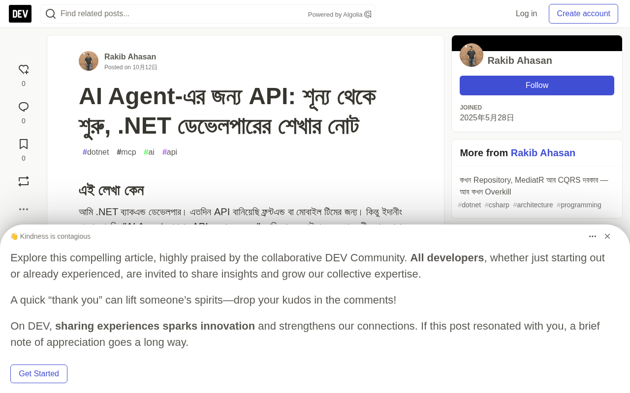 为AI Agent设计API:.NET开发者的5条实战法则