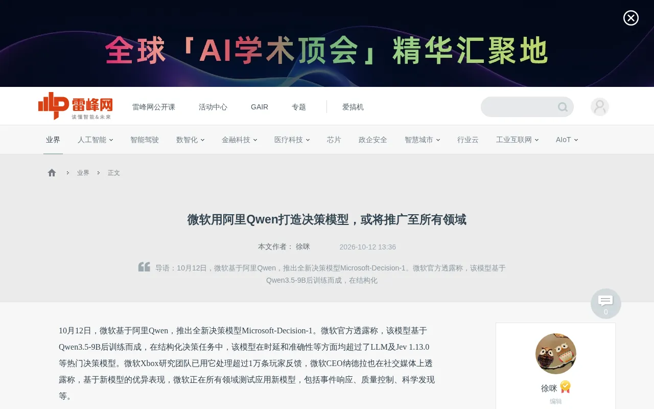 Microsoft builds a decision model using Alibaba's Qwen