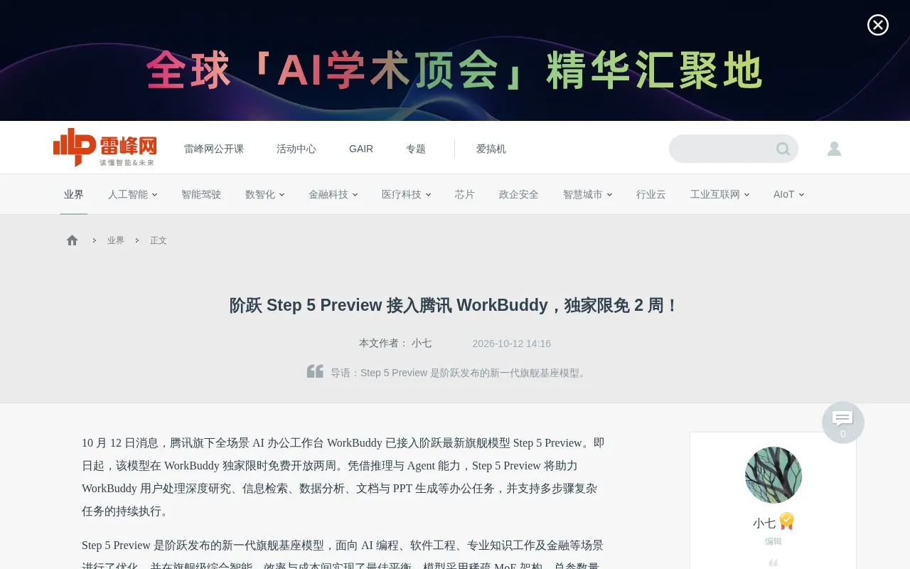Step 5 Preview Joins Tencent WorkBuddy — Free for Two Weeks