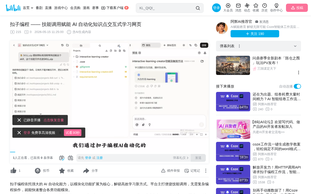 扣子编程技能调用教程:三步生成交互式学习网页