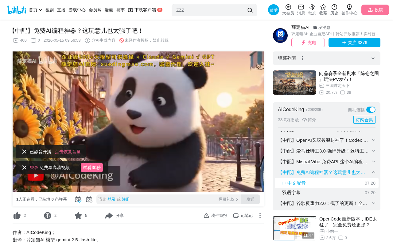 FreeBuff免费AI编程助手深度评测:9大子代理架构与使用体验